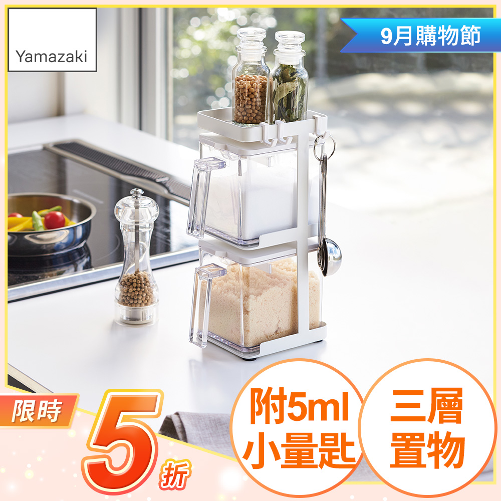 日本【YAMAZAKI】AQUA直立式調味料架-附盒(白)