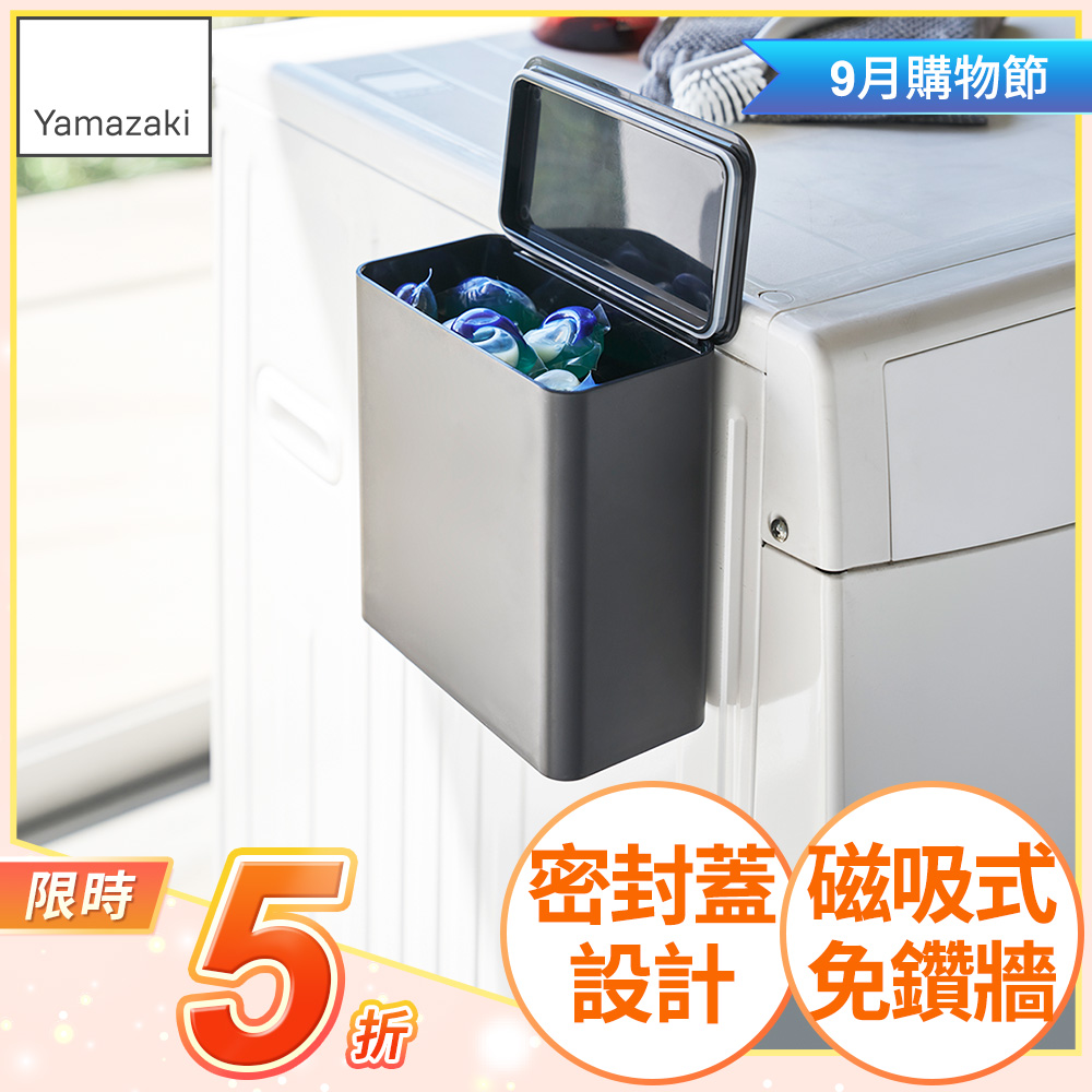 日本【YAMAZAKI】tower磁吸式洗衣球收納盒(黑)