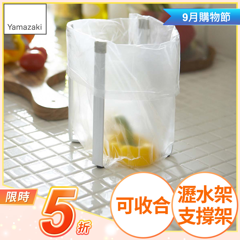 日本【YAMAZAKI】Plate多用途支撐架-S