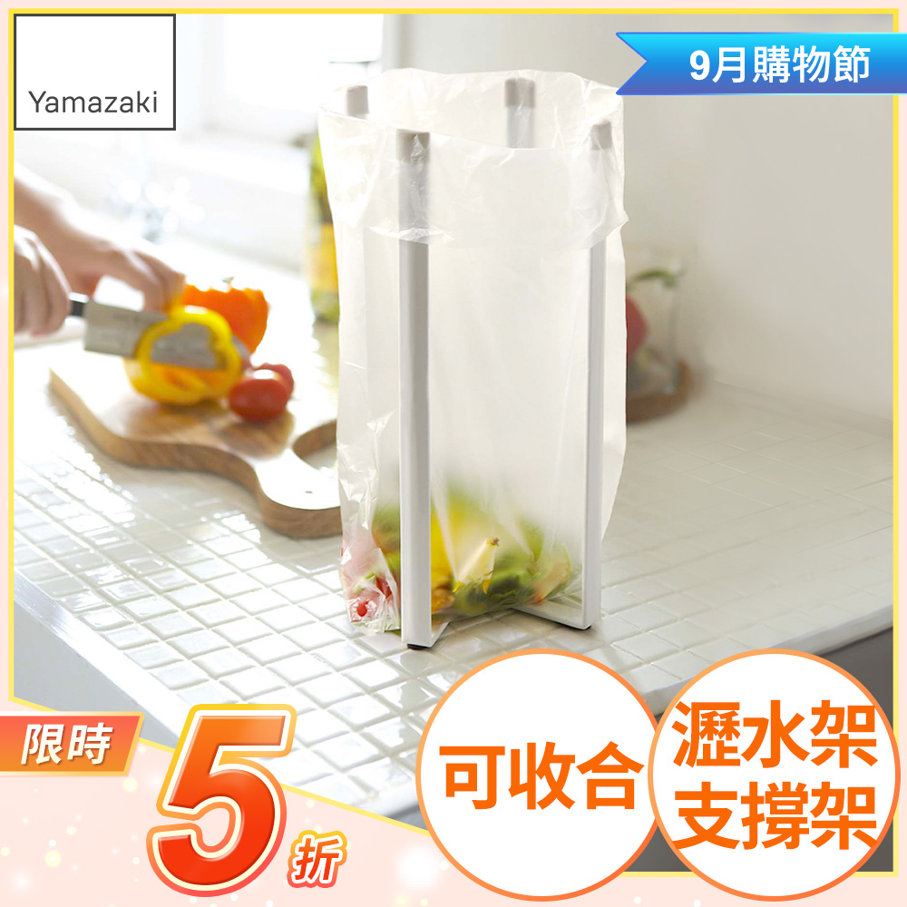 日本【YAMAZAKI】Plate多用途支撐架-L