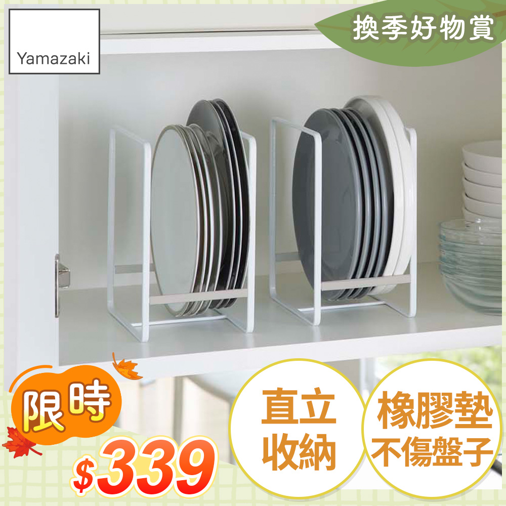日本【YAMAZAKI】Plate日系框型盤架L