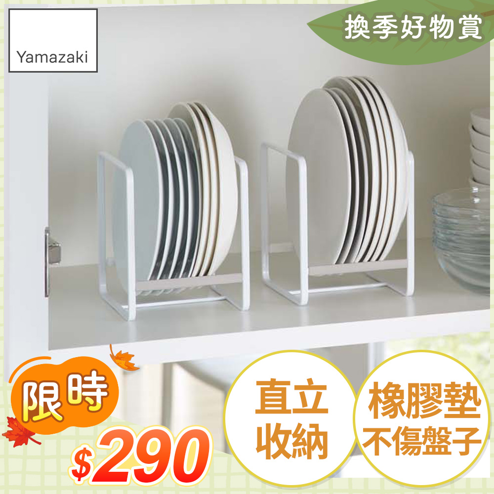 日本【YAMAZAKI】Plate日系框型盤架S