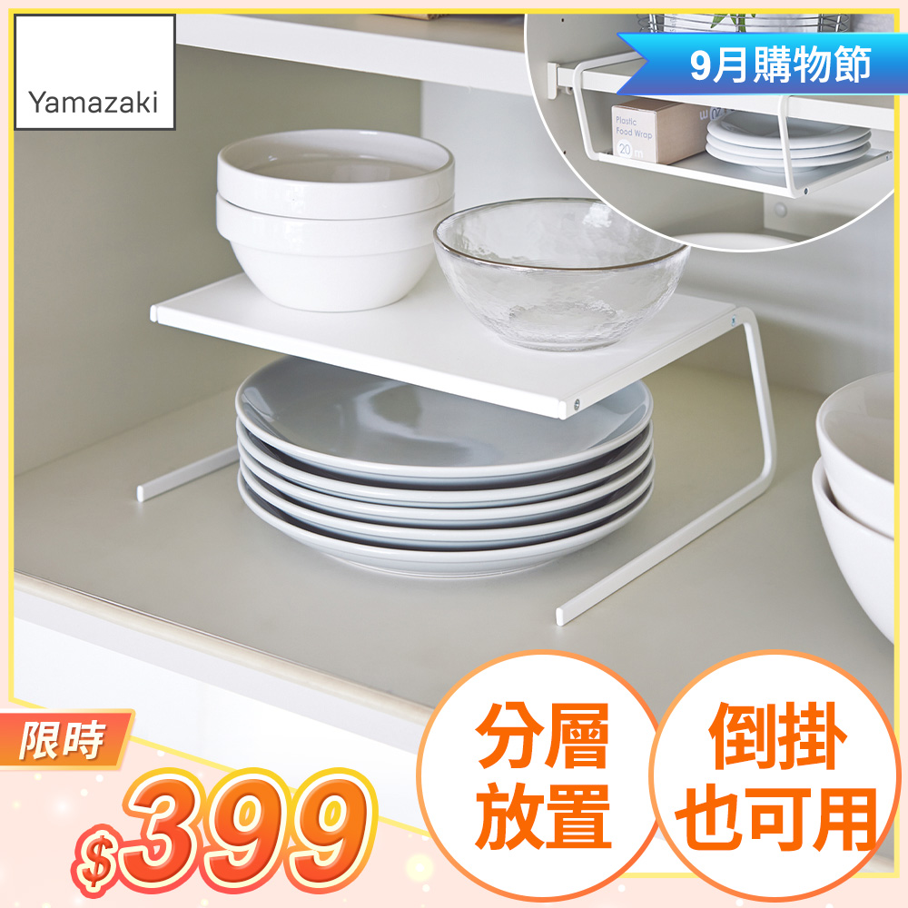 日本【YAMAZAKI】Plate兩用盤架-S