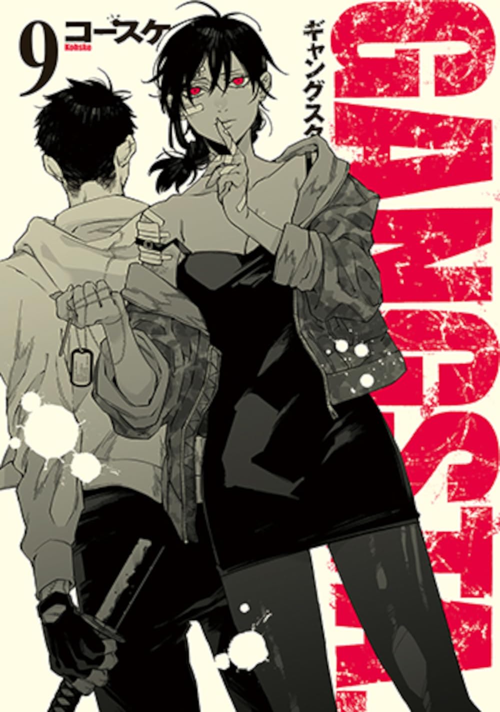 GANGSTA. 9 バンチコミックス
