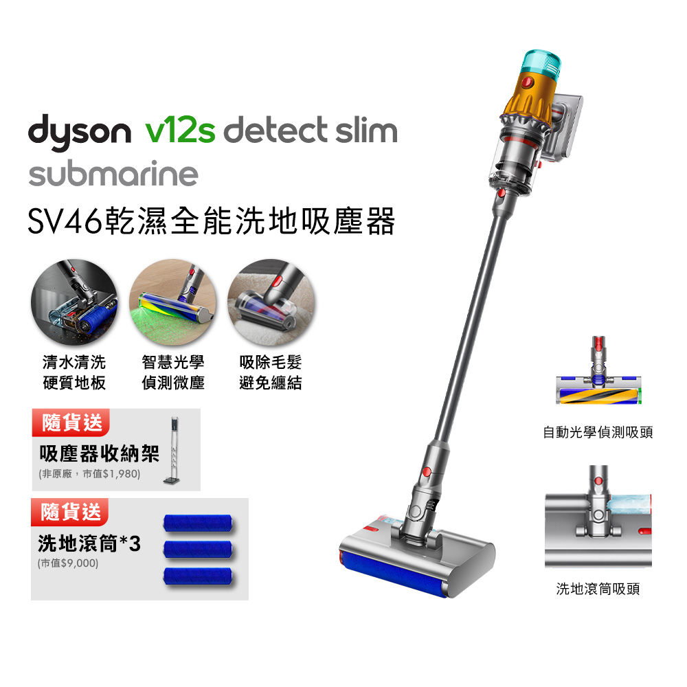 預購)Dyson V12s SV46 Detect Slim Submarine 乾濕全能洗地吸塵器(贈