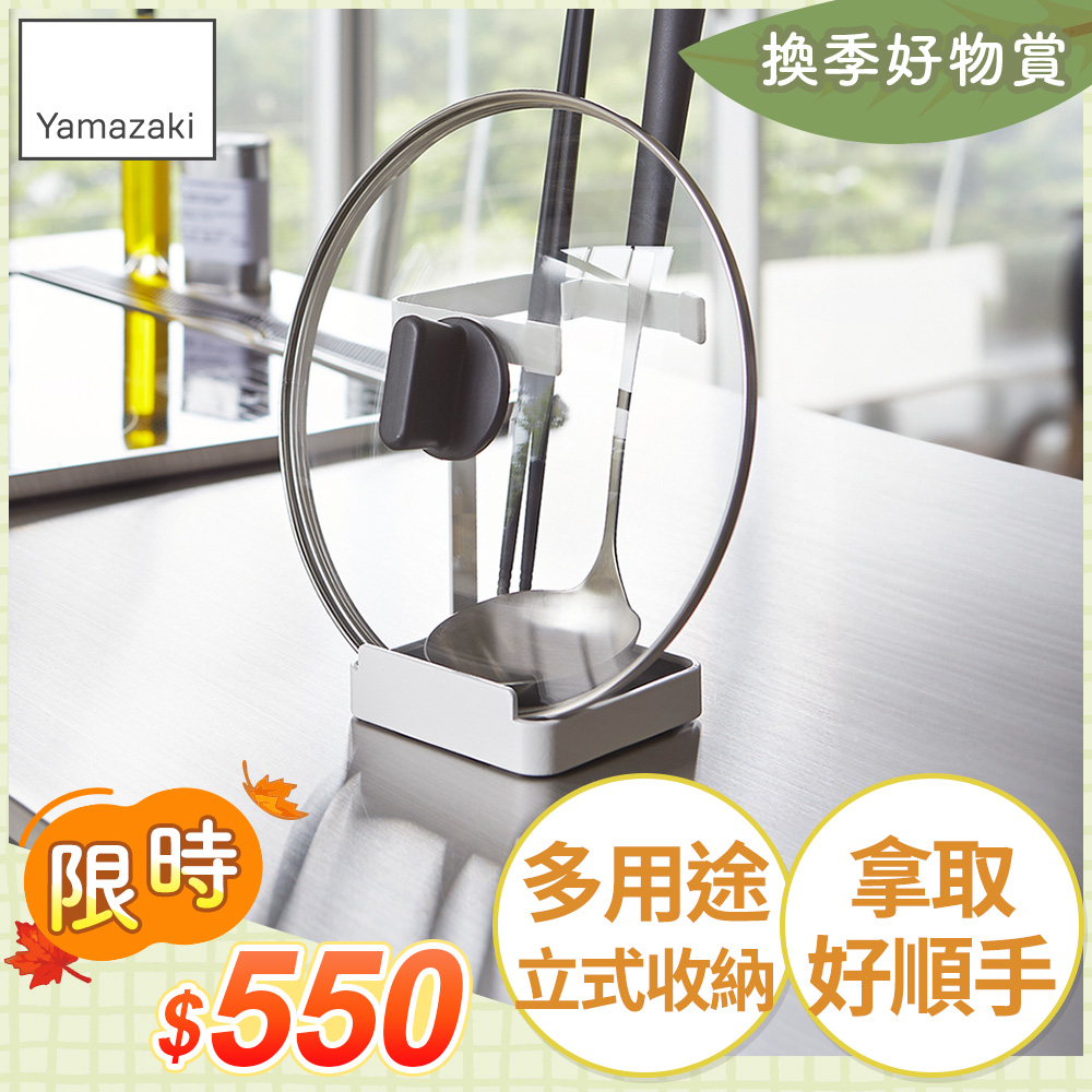 日本【YAMAZAKI】Plate多功能立式收納架