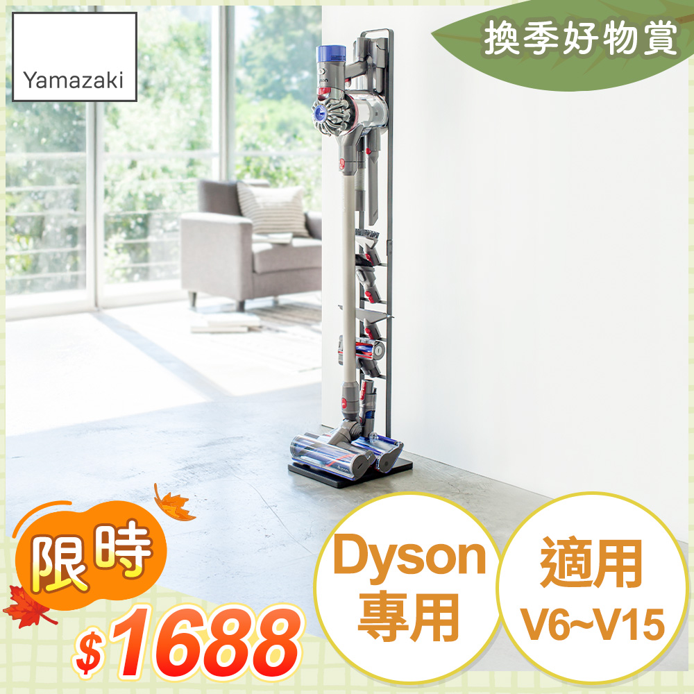 日本【YAMAZAKI】tower多功能吸塵器收納架(黑)