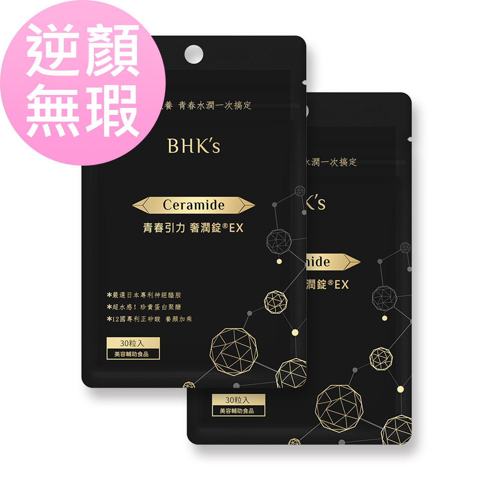 BHK's 青春引力 奢潤錠EX (30粒 袋)2袋組