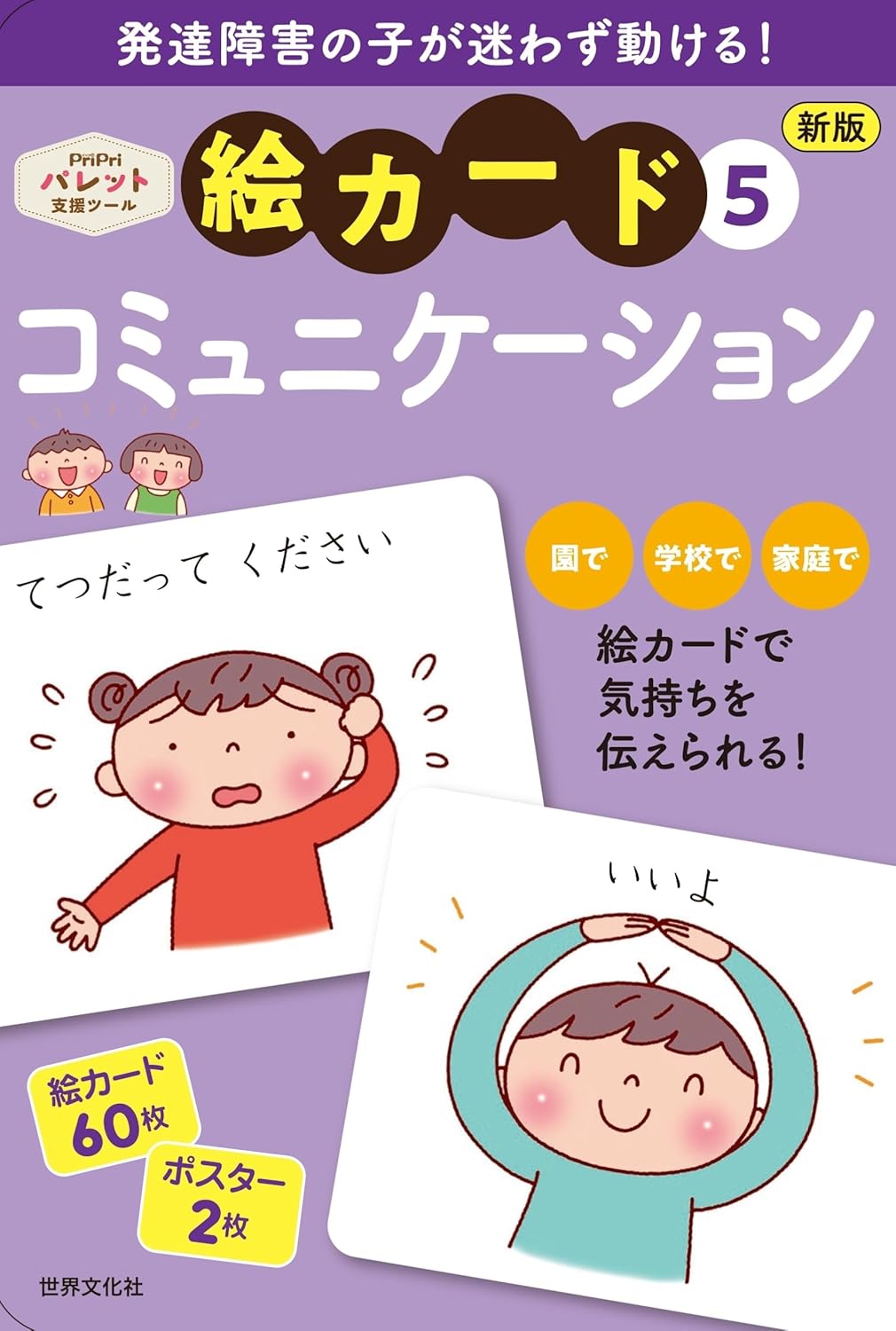 発達障害の子が迷わず動ける!絵カード 5 [バラエティ](新版)