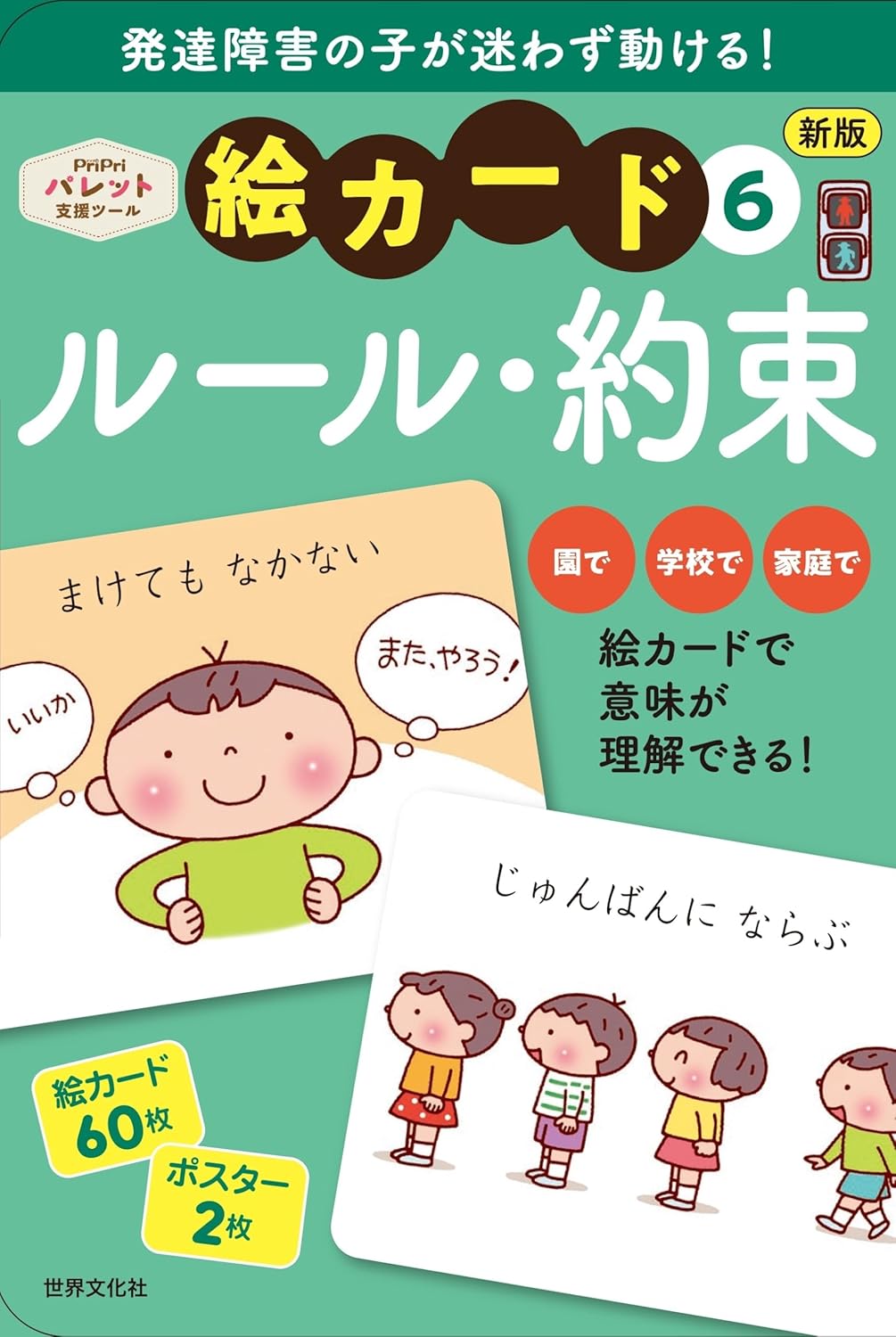 発達障害の子が迷わず動ける!絵カード 6 [バラエティ](新版)