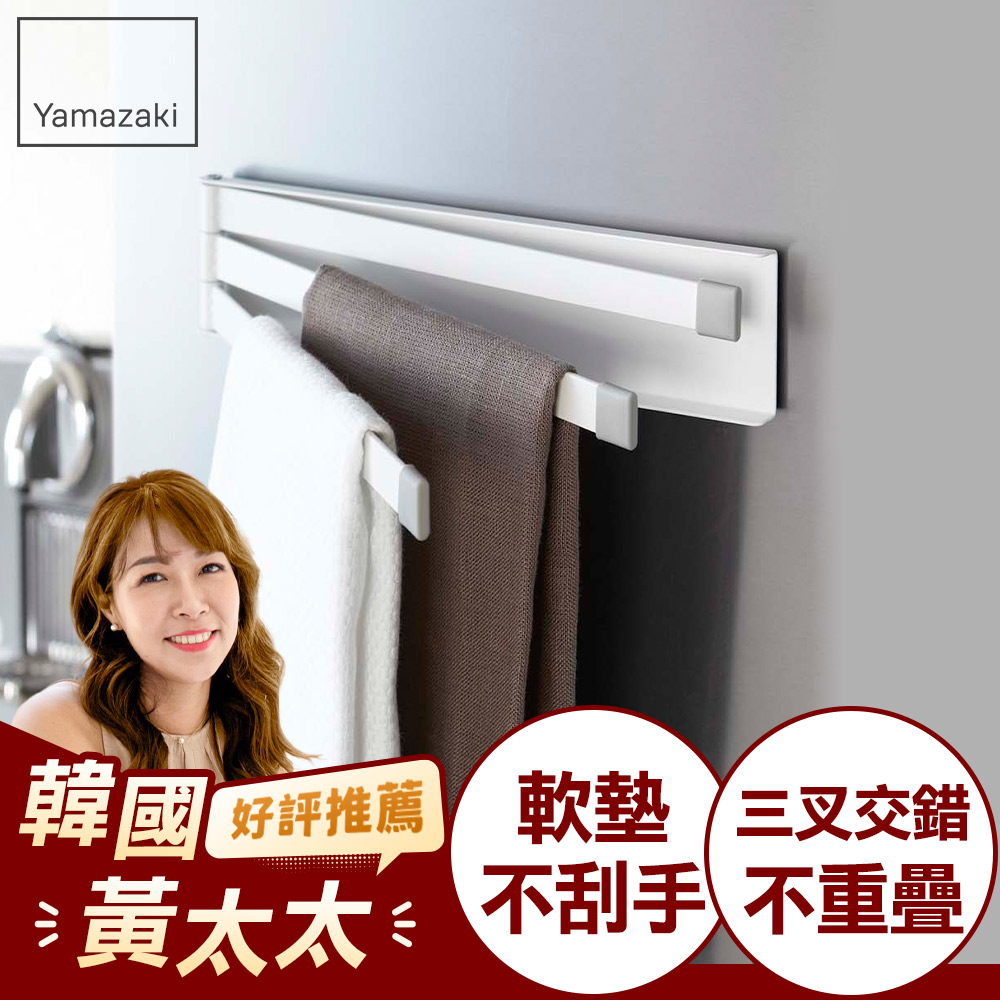 日本【YAMAZAKI】Plate磁吸式三桿毛巾架
