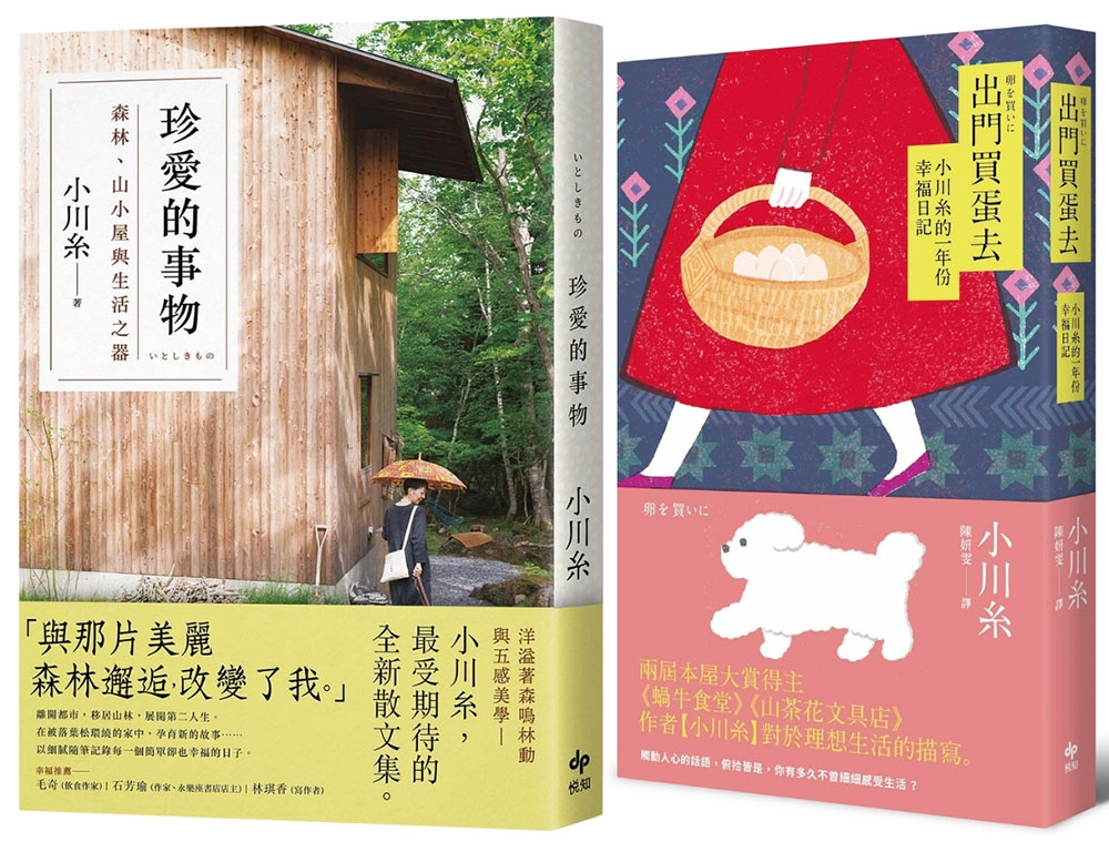 小川糸生活微光套書: 珍愛的事物+出門買蛋去 (2冊合售)