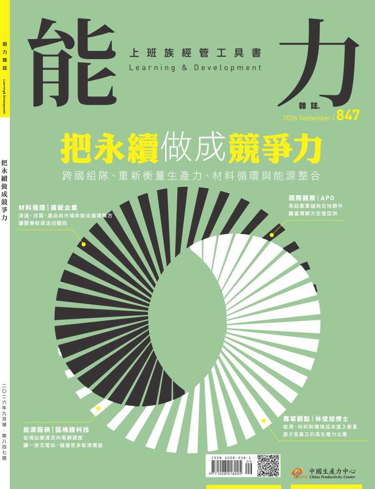 能力雜誌, 九月 能力雜誌, 九月