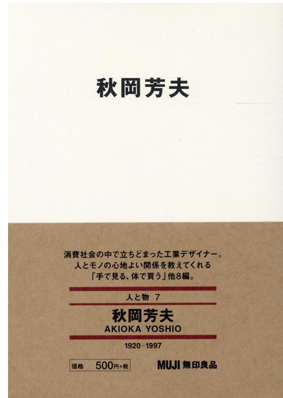 秋岡芳夫 人と物 7