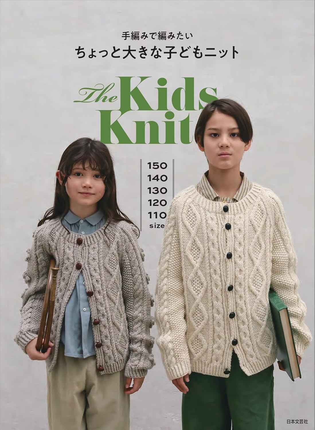 手編みで編みたいちょっと大きな子どもニット