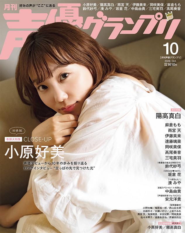 聲優????? (10月/2026/附小原好美&陽高真白雙面拉頁海報)