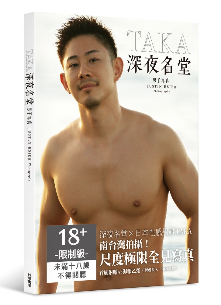 TAKA: 深夜名堂男子寫真