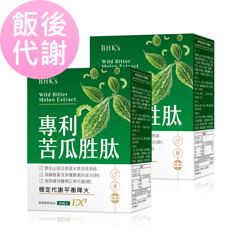 BHK's 專利苦瓜胜肽EX2 素食膠囊 (60粒 盒)2盒組