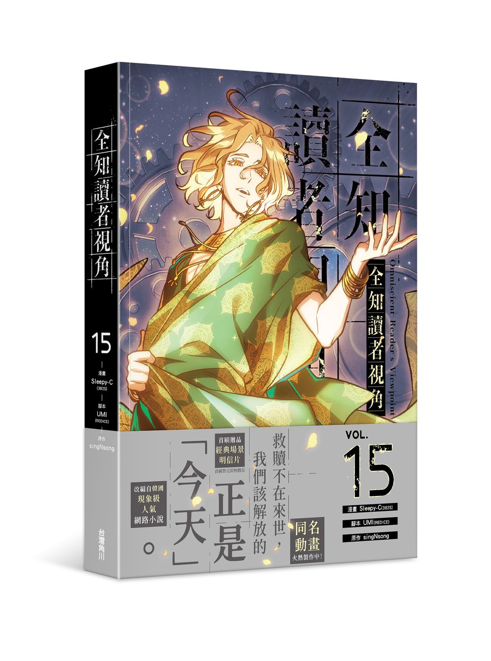 全知讀者視角 15