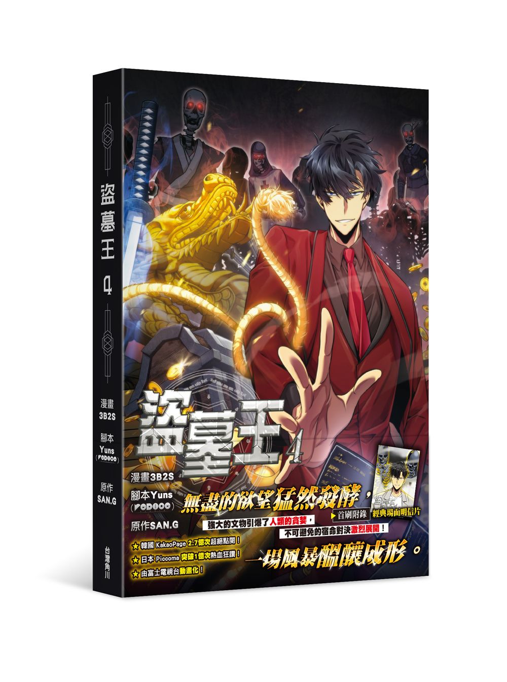 盜墓王 4