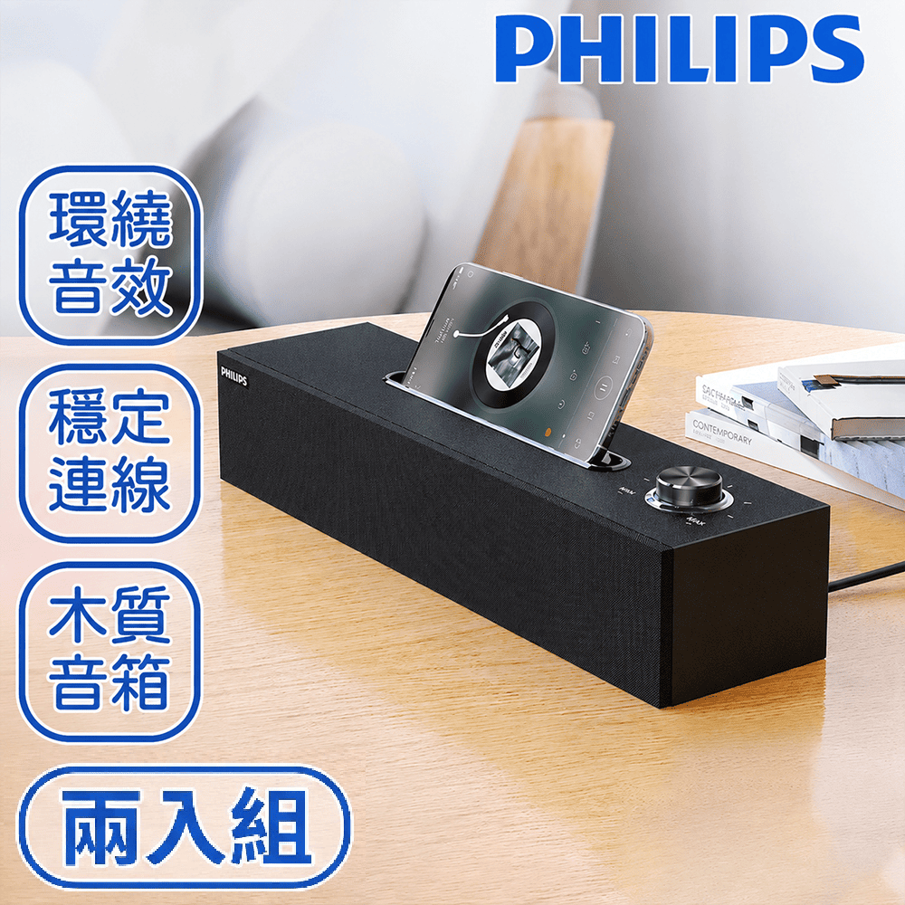 【二入組】PHILIPS 飛利浦 HOME系列 HI-FI木質立體環繞藍牙電腦音箱 SPA3818