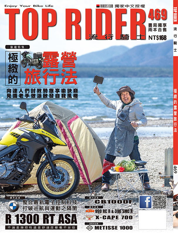 流行騎士, 九月 流行騎士, 九月