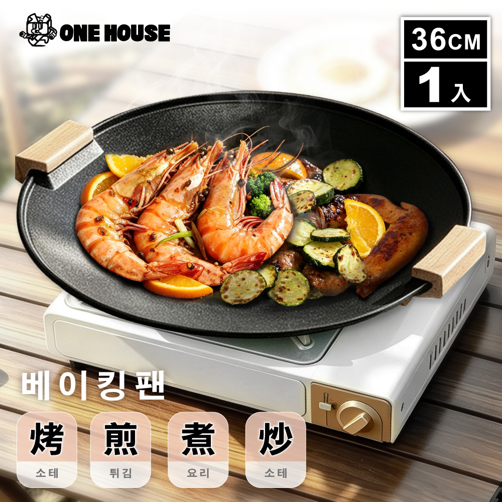 【ONE HOUSE】36CM明洞不沾燒烤盤_5色任選/ 油菜黃