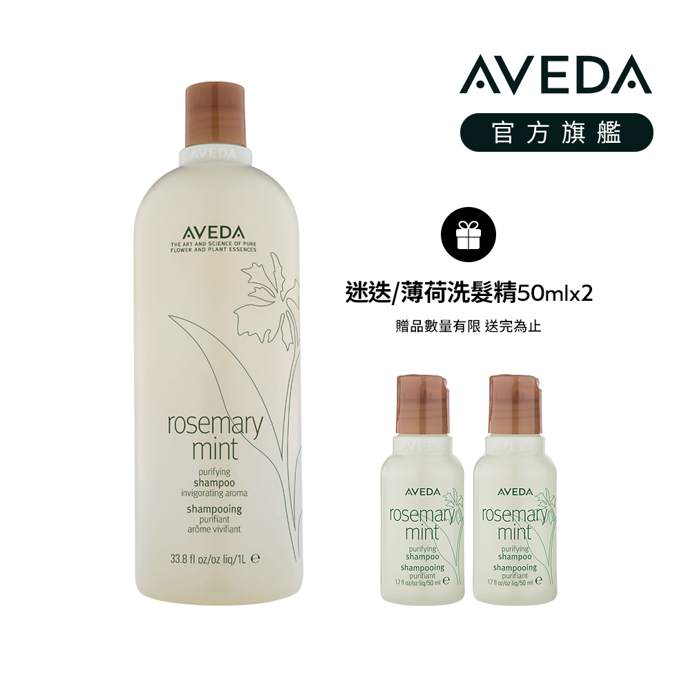 AVEDA迷迭薄荷洗髮精/ 1000ml
