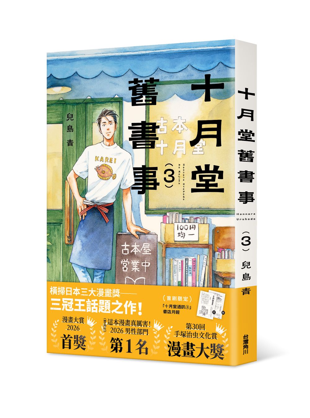 十月堂舊書事 3