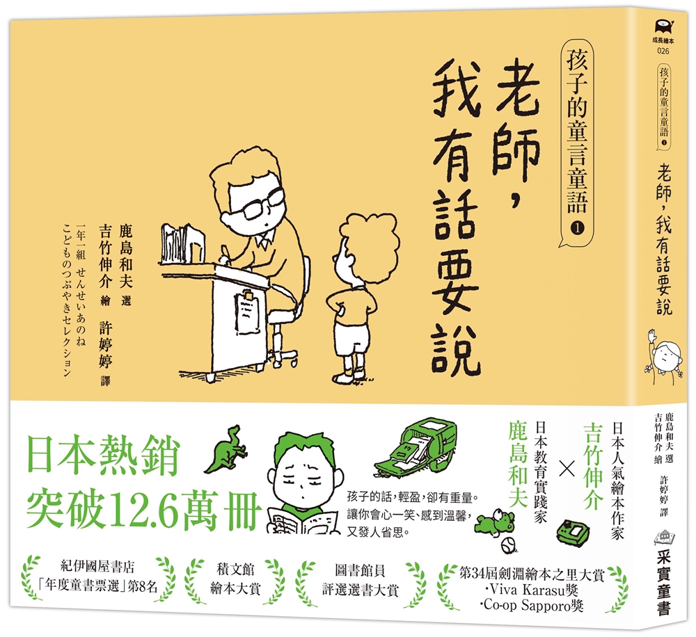 孩子的童言童語: 老師, 我有話要說 1