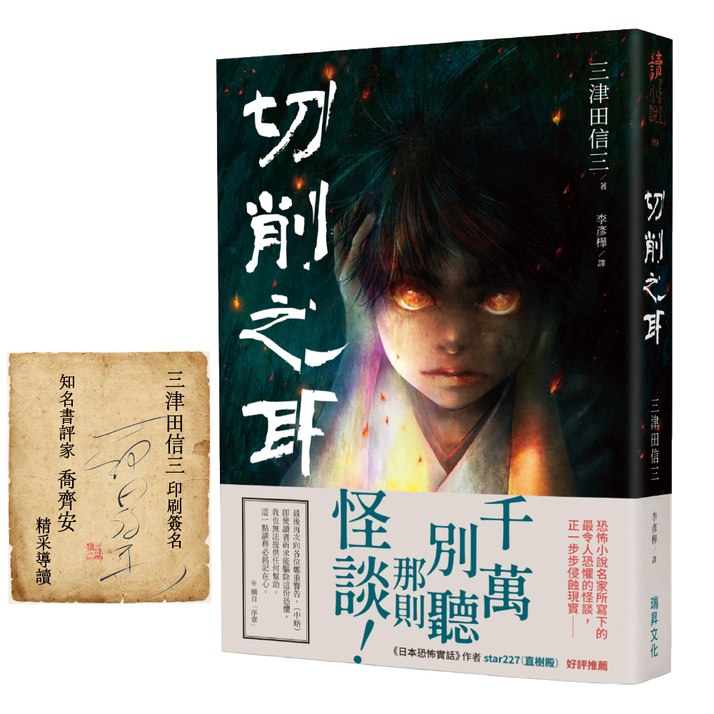 切削之耳 (印刷簽名版)