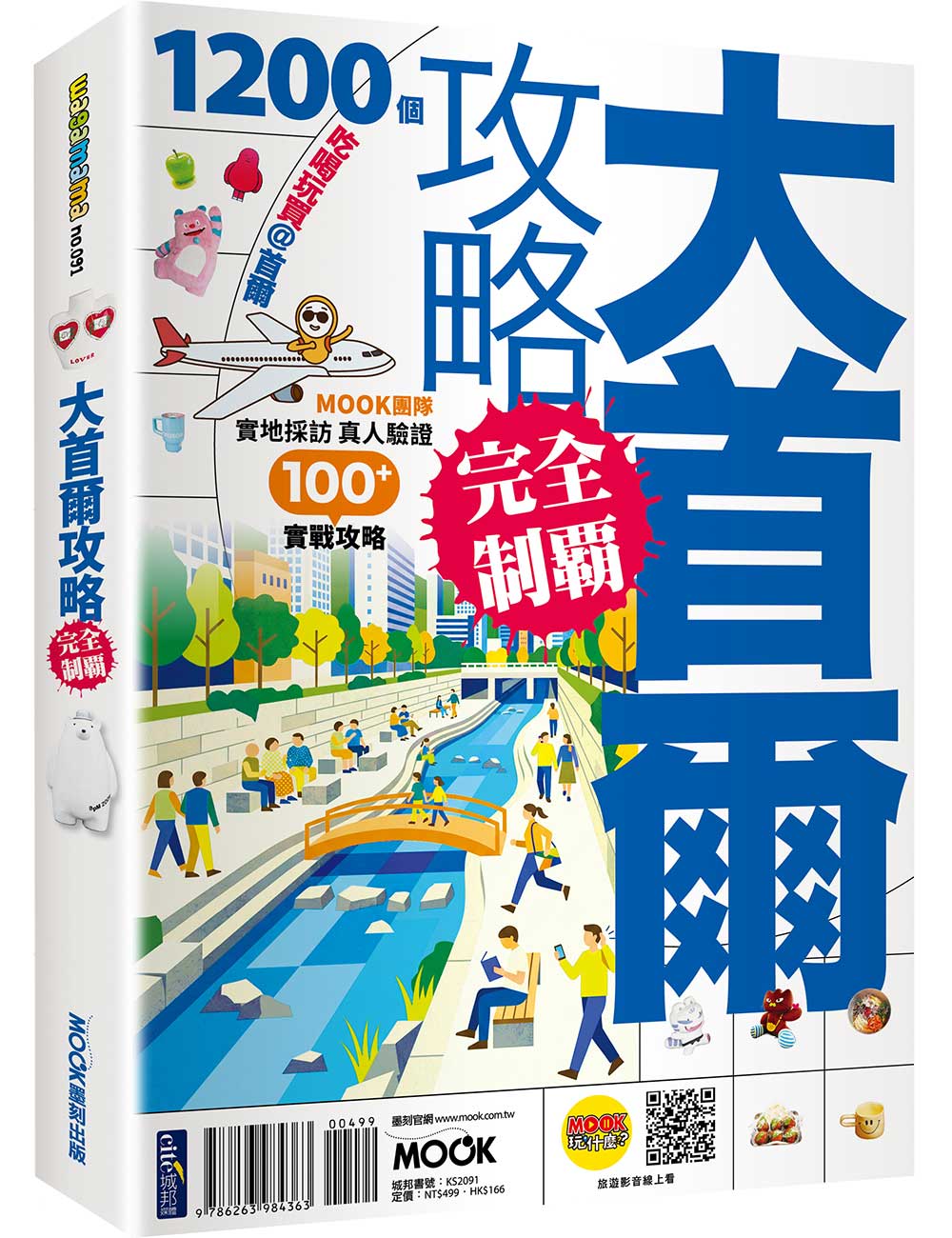 大首爾攻略完全制霸