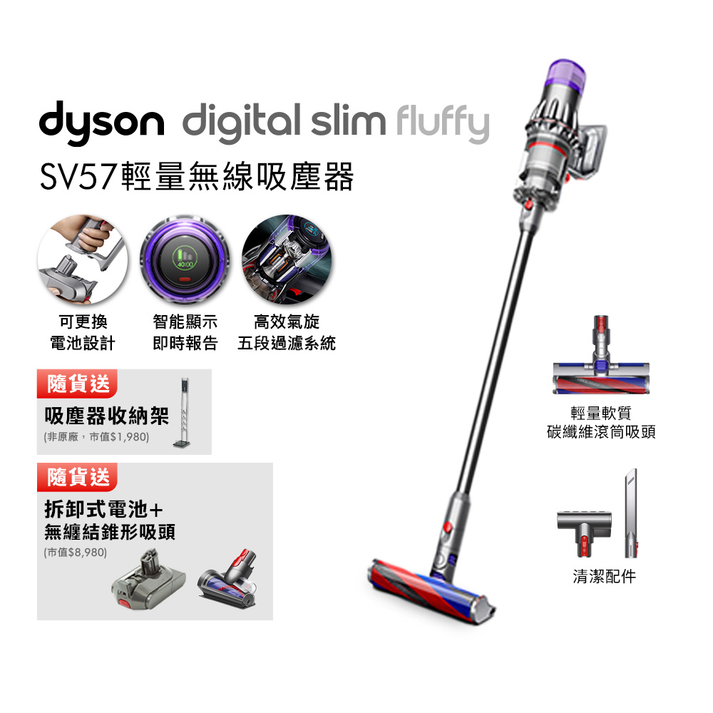 Dyson 戴森 SV57 Digital Slim Fluffy 輕量無線吸塵器 贈收納架+無纏結錐形+電池+光澤雙梳