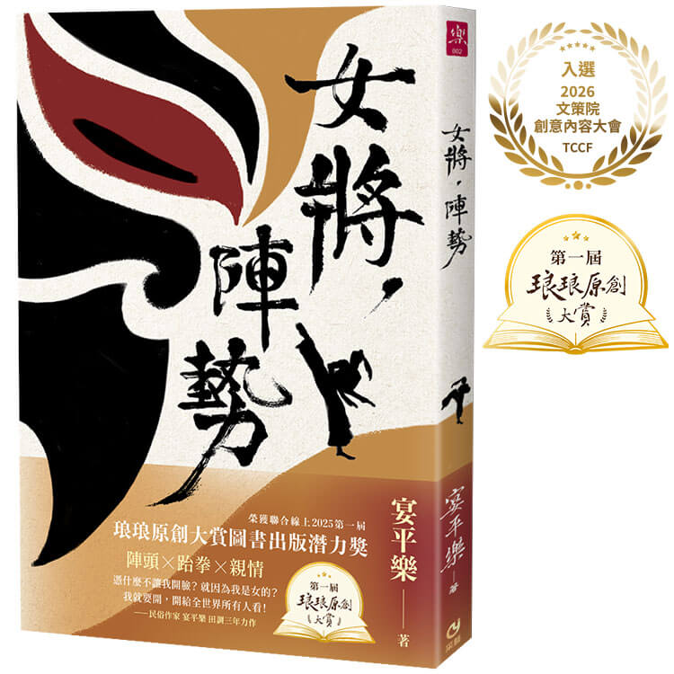 女將, 陣勢