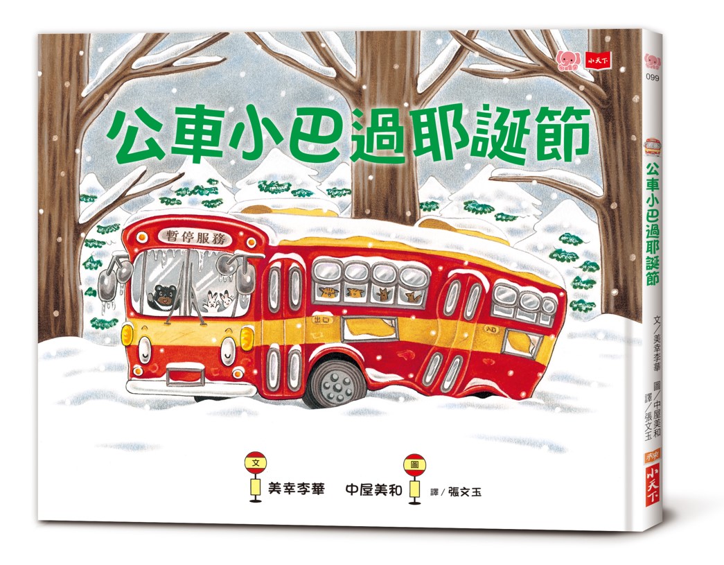 公車小巴過耶誕節