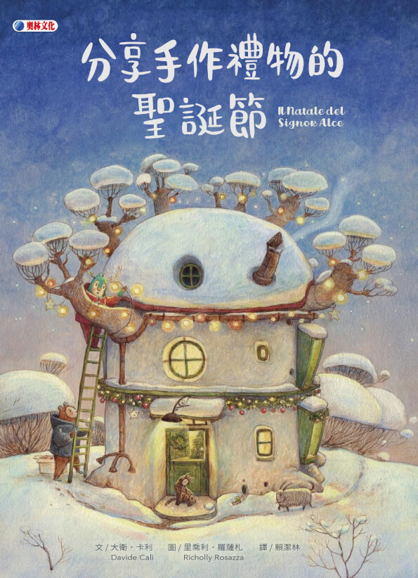 分享手作禮物的聖誕節