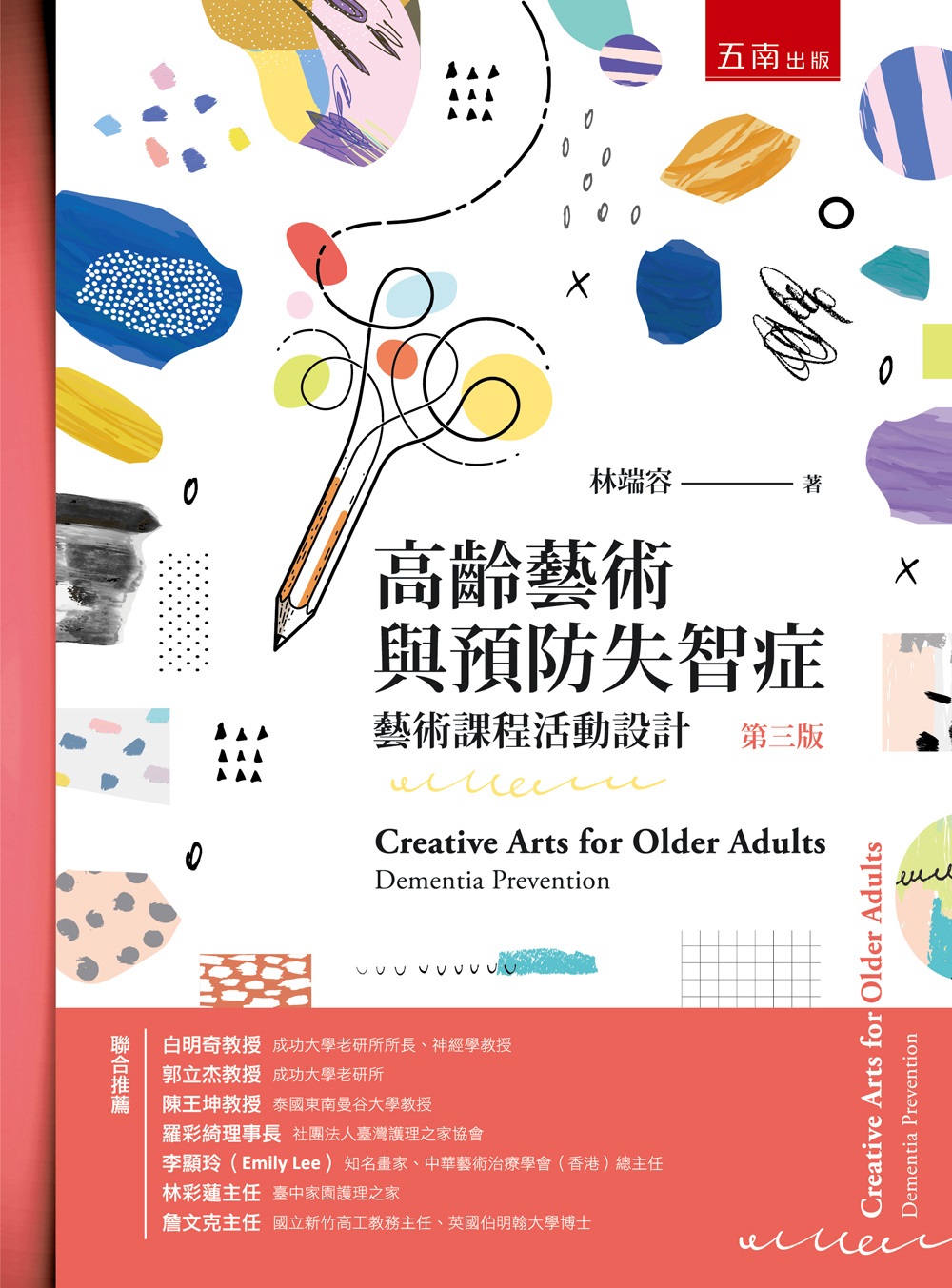 高齡藝術與預防失智症: 藝術課程活動設計 (第3版)
