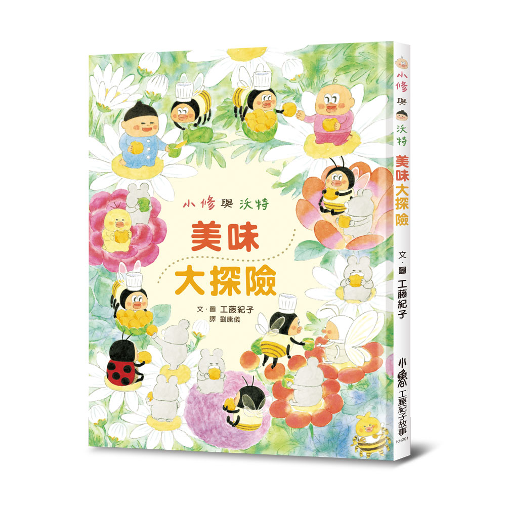 小修與沃特: 美味大探險 (第3版)