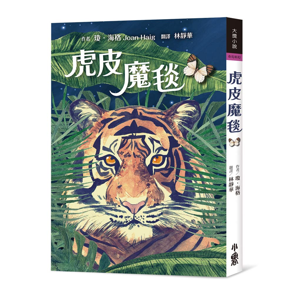 虎皮魔毯 (第2版)