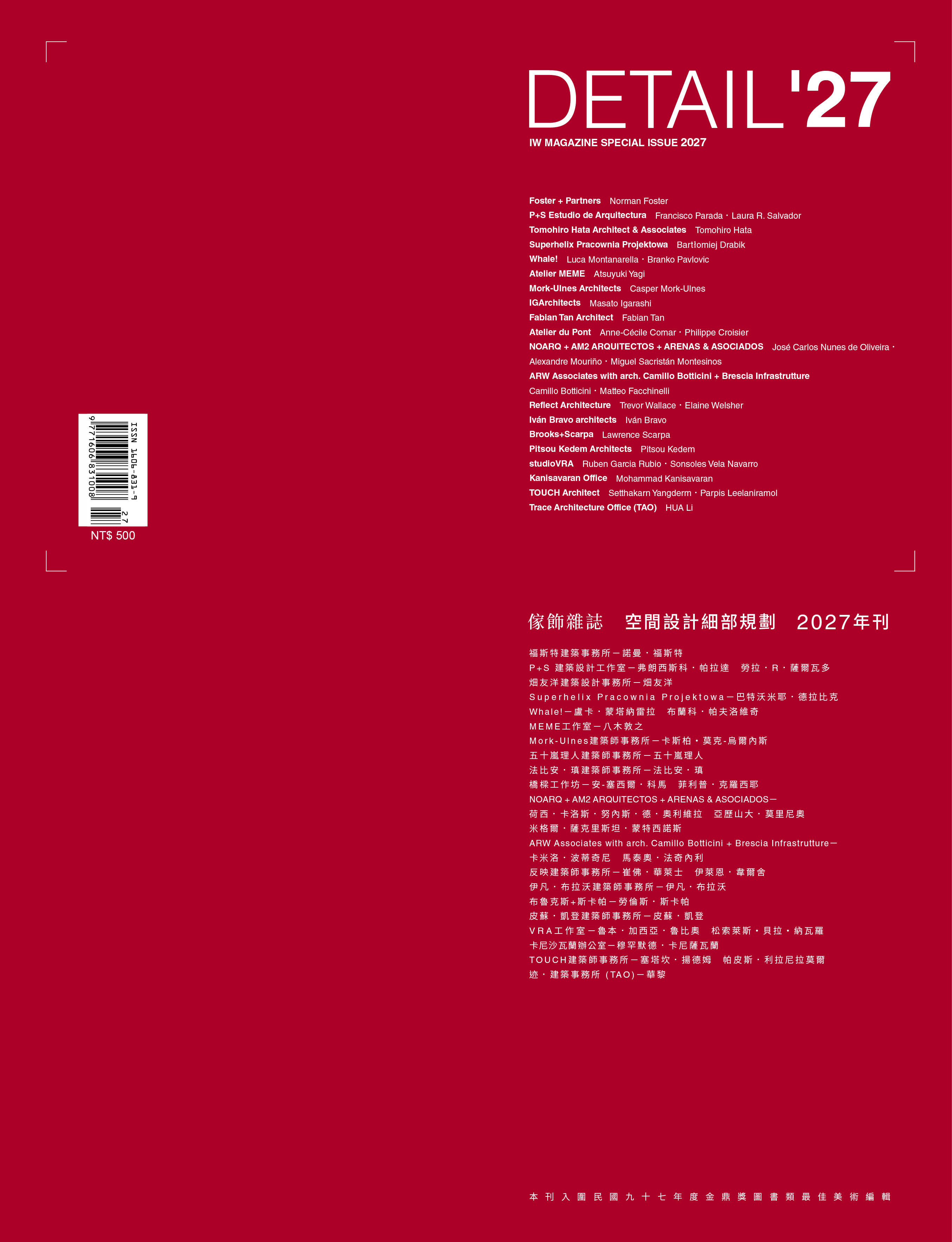 傢飾特刊: DETAIL空間設計細部規劃 (2027) 傢飾特刊: DETAIL空間設計細部規劃 (2027)