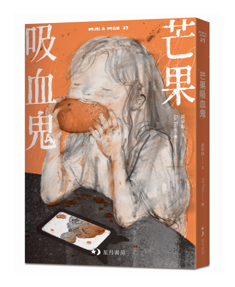 芒果吸血鬼