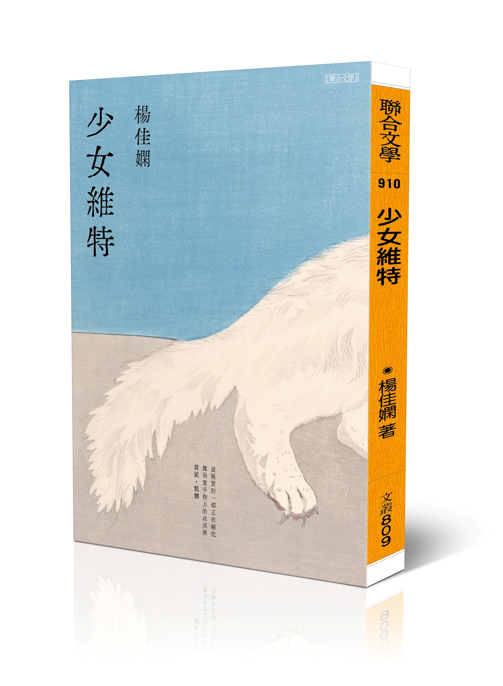 少女維特 (新版)