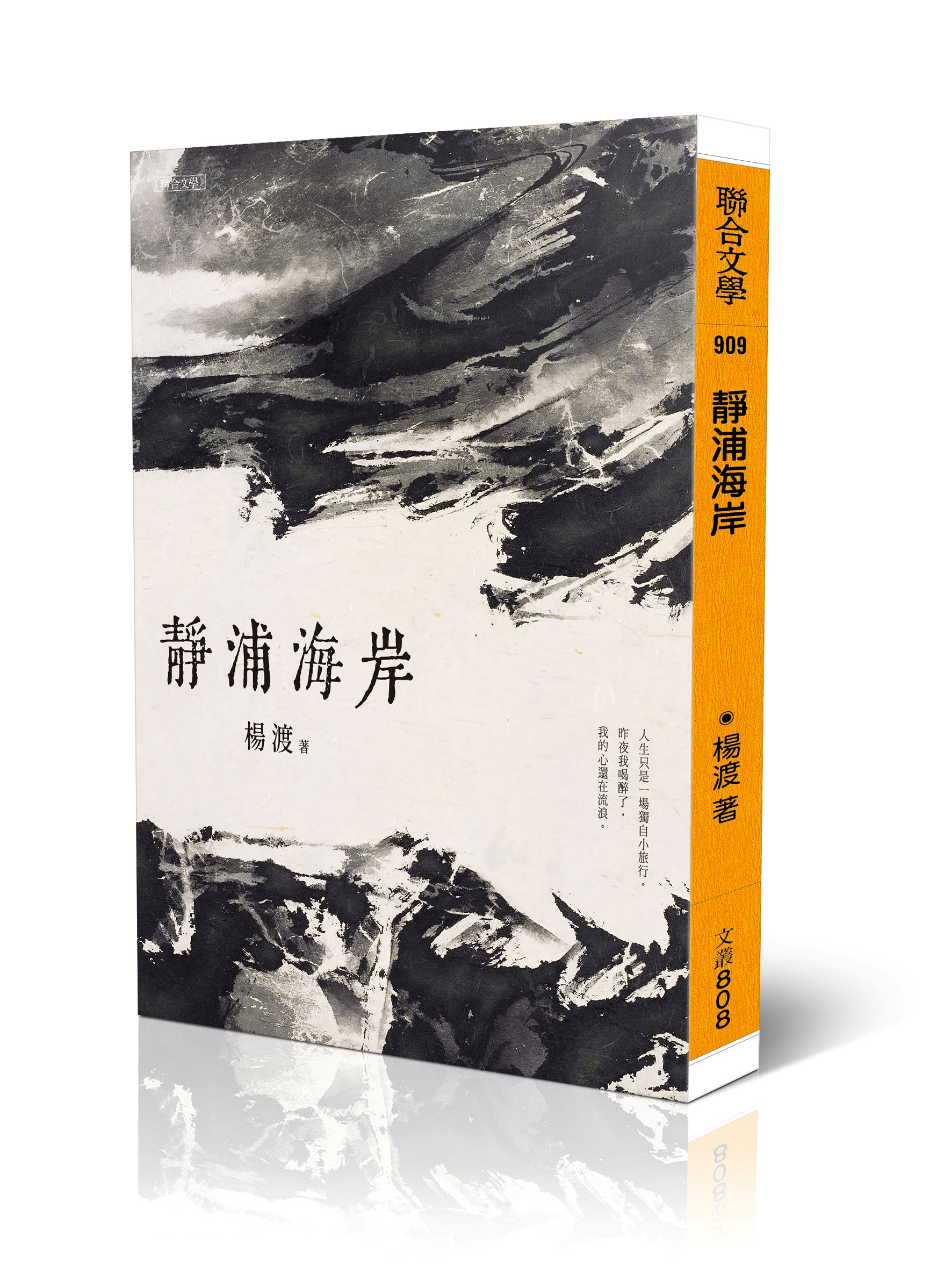 靜浦海岸