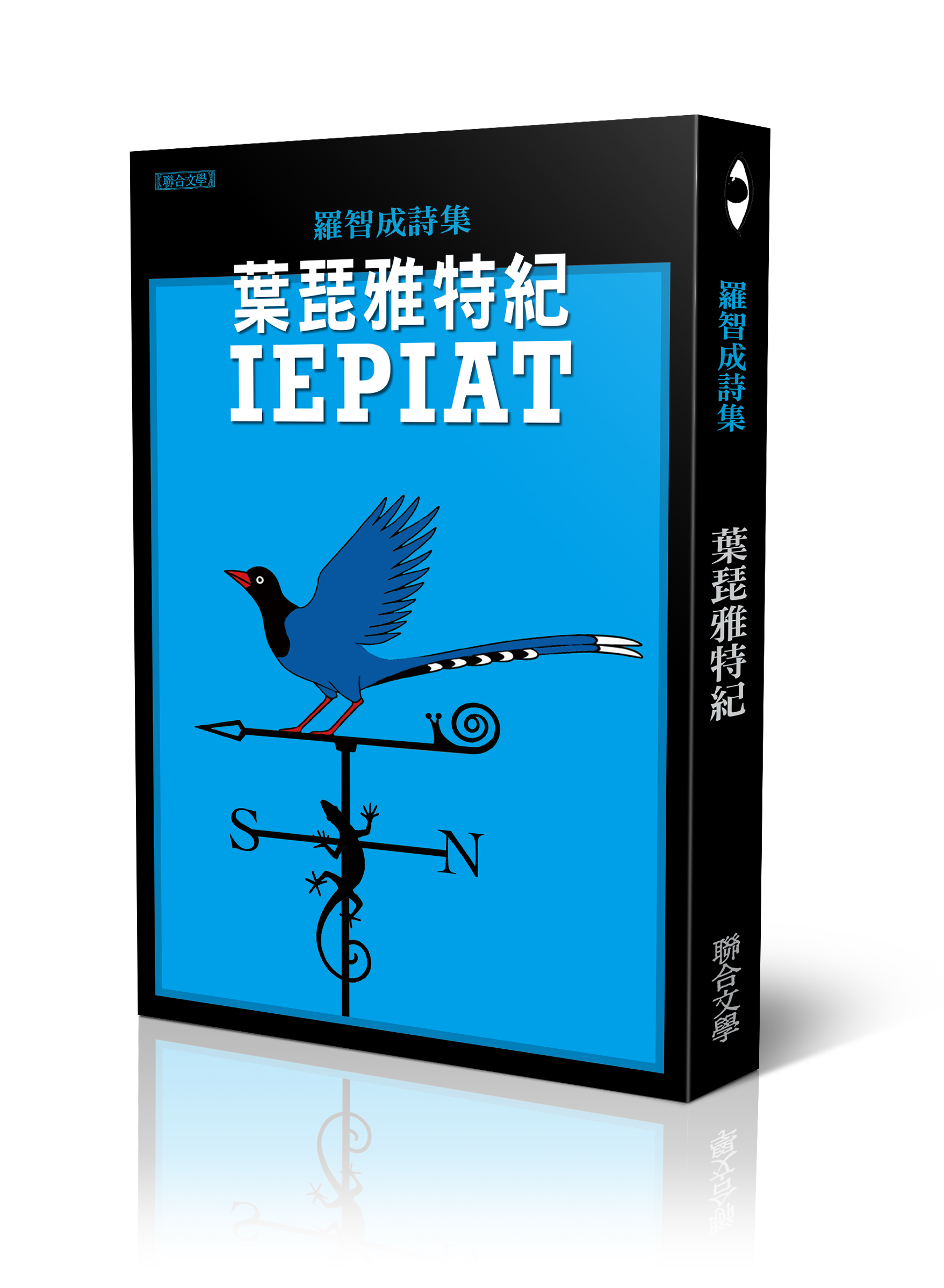 葉琵雅特紀