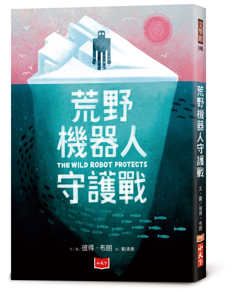 荒野機器人守護戰