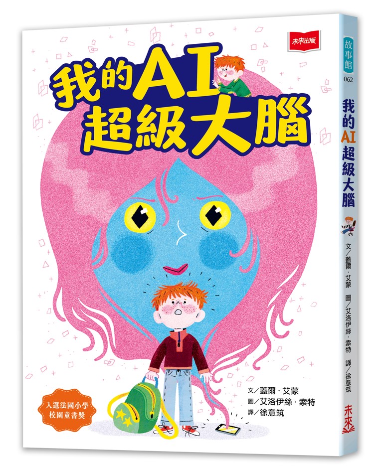我的AI超級大腦