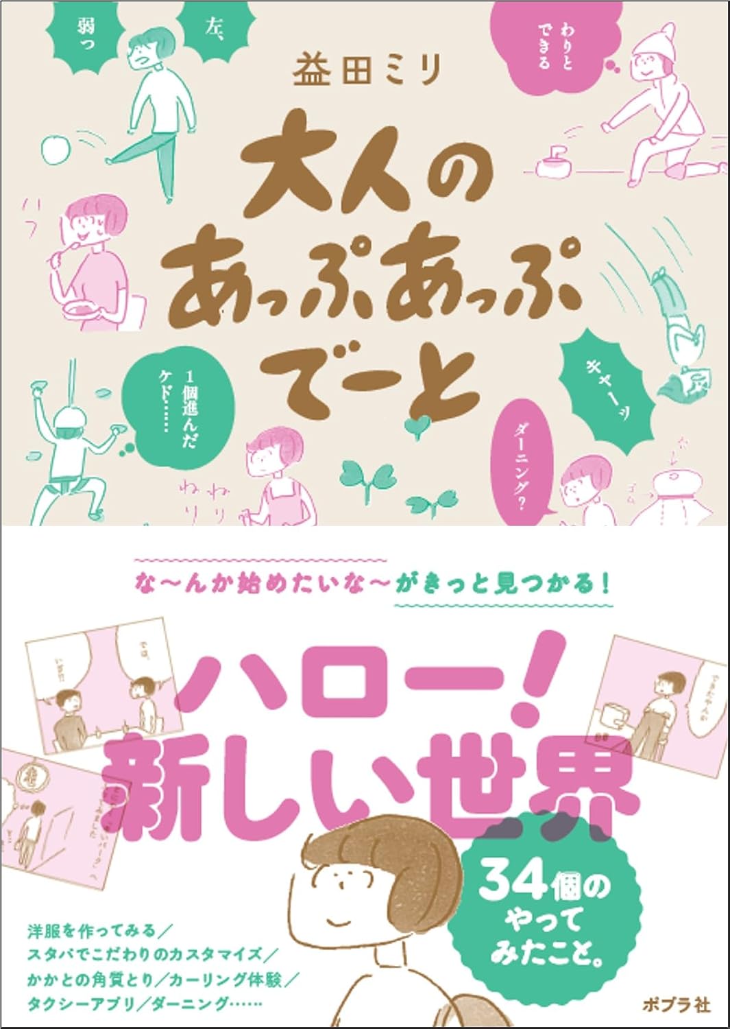 大人のあっぷあっぷでーと