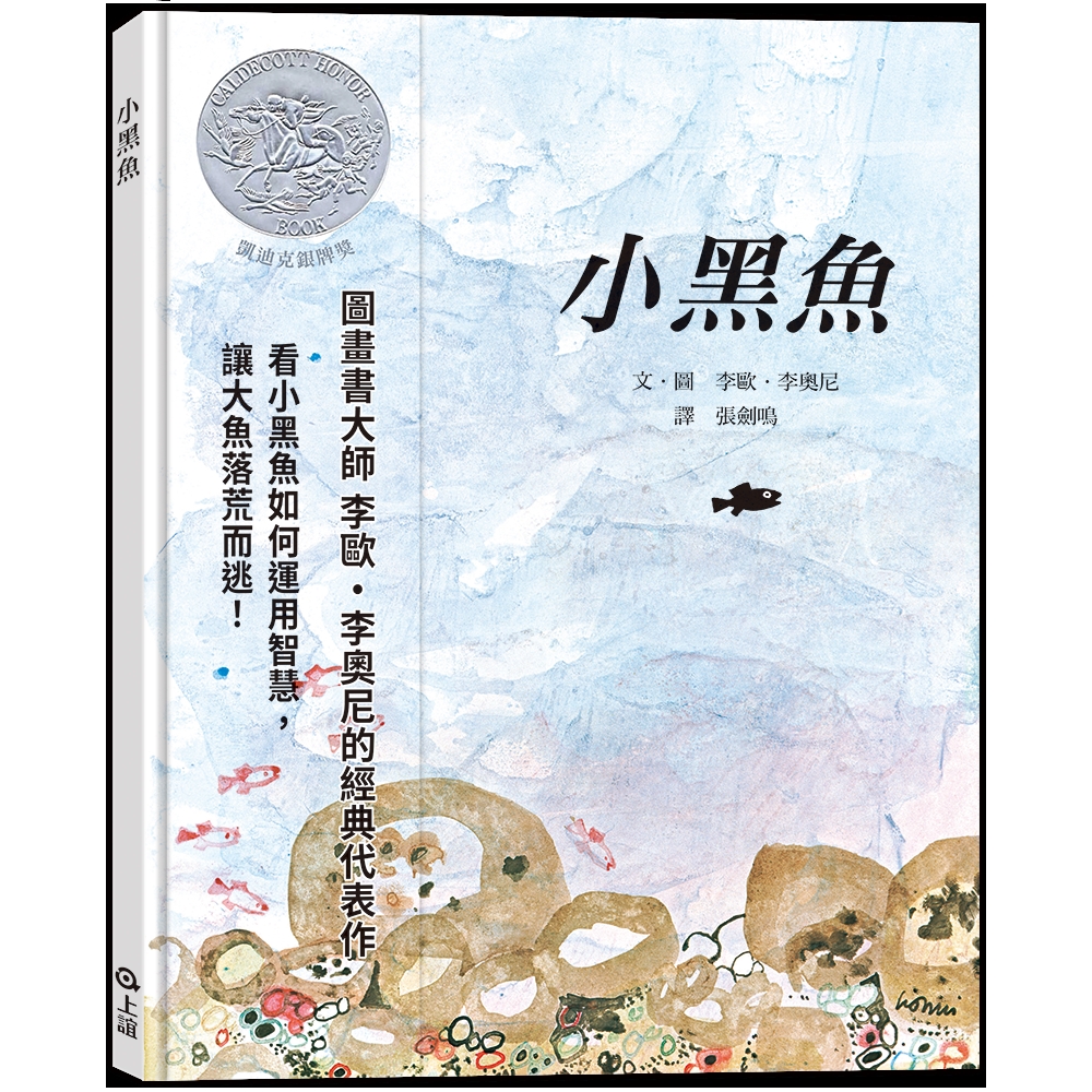 小黑魚 (第4版)