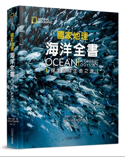 國家地理海洋全書: 探索全球生命之源