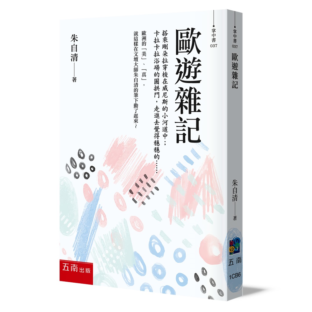 歐遊雜記 (第3版)